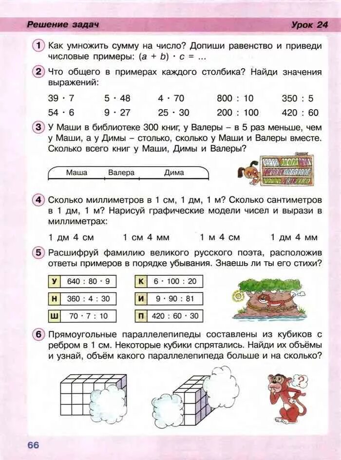 Урок 24 решение. Что общего в примерах каждого столбика. Петерсон 2 класс математика страница 66. Петерсон 3 класс 2 часть урок 24. Что общего в примерах каждого столбика вычисли.