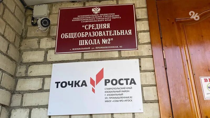 Точка роста ставропольский край. Открытие центра точка роста в школе. Точка роста в школе ставропольский край. Открытие точки роста в школе. Школы ставропольского края.