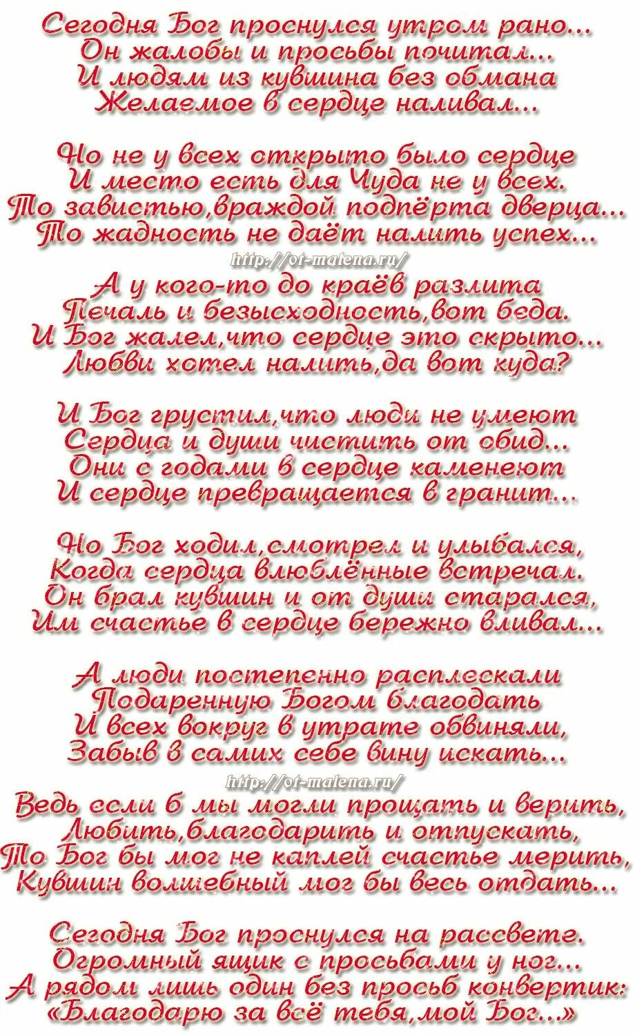 Стихотворение рано рано просыпался. Сегодня Бог проснулся утром рано. Сегодня Бог проснулся. Однажды Бог проснулся утром рано стихотворение. Стихотворение сегодня Бог проснулся утром рано текст.