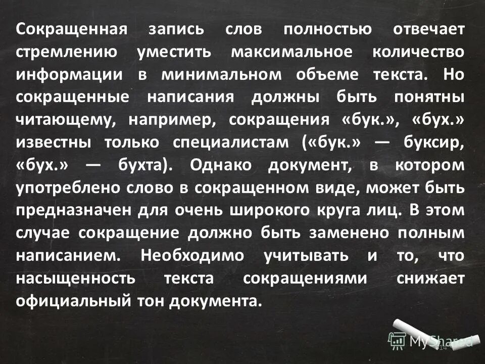 Сократить запись. Сократить запись