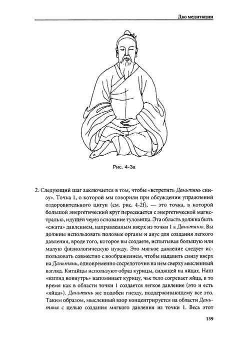 Вы достигли 1 уровня тела дао. Чжоу цзунхуа дао медитации. дао медитации. путь к просветлению __чжоу цзунхуа. даосская медитация. даосские медитации книга.