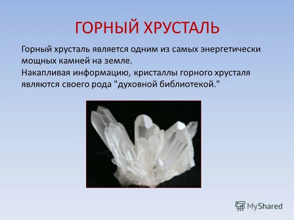 Редкие кристаллы горного хрусталя. Горный хрусталь положительный заряд. Горный хрусталь положительный заряд. Электризация тел. Горный хрусталь положительный заряд.