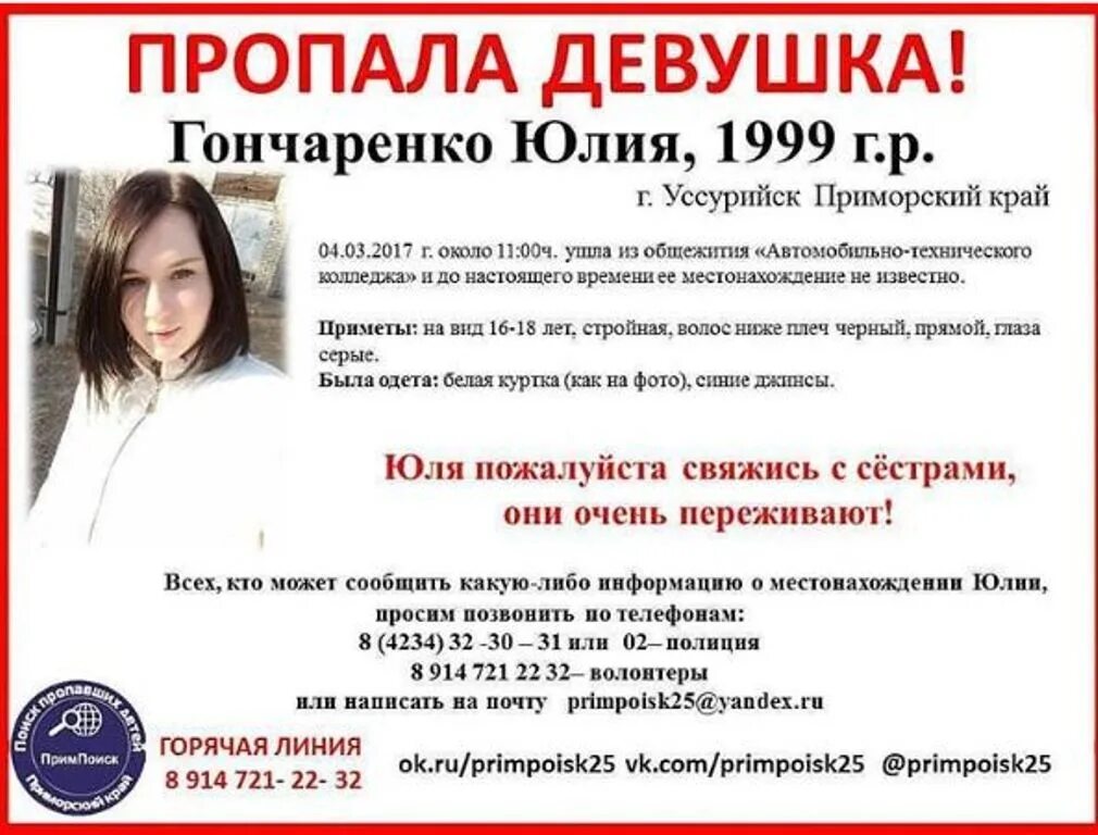 Где потерялась девочка