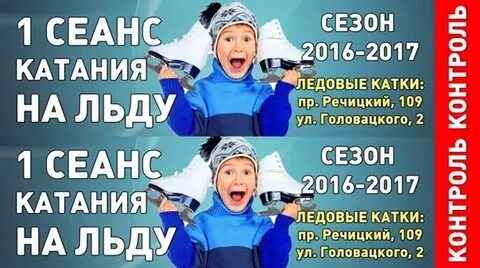 Каток гомель