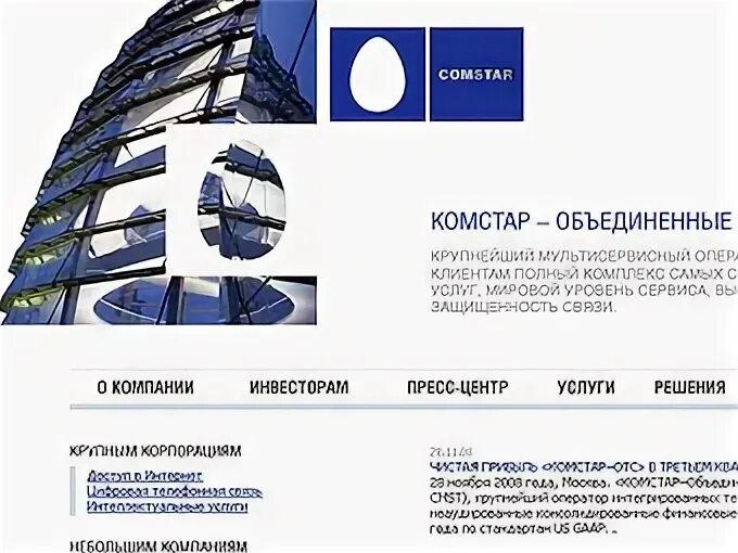 Комстар отс. Комстар отс логотип. Комстар отс. Комстар отс. Комстар.