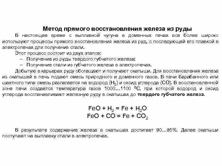 Способы получения железа из руды. Метод прямого восстановления железа из руды. методы прямого восстановления железа.. технология прямого восстановления железа. схема прямого восстановления железа.