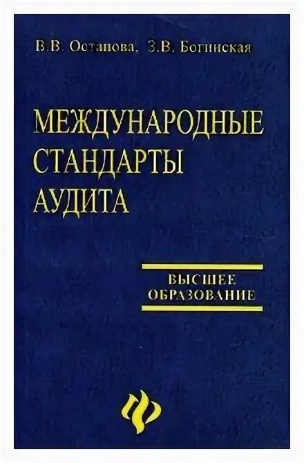 1 международный аудит. Международные стандарты аудита. международные стандарты аудиторской деятельности. книги мса. международные стандарты аудита картинки.