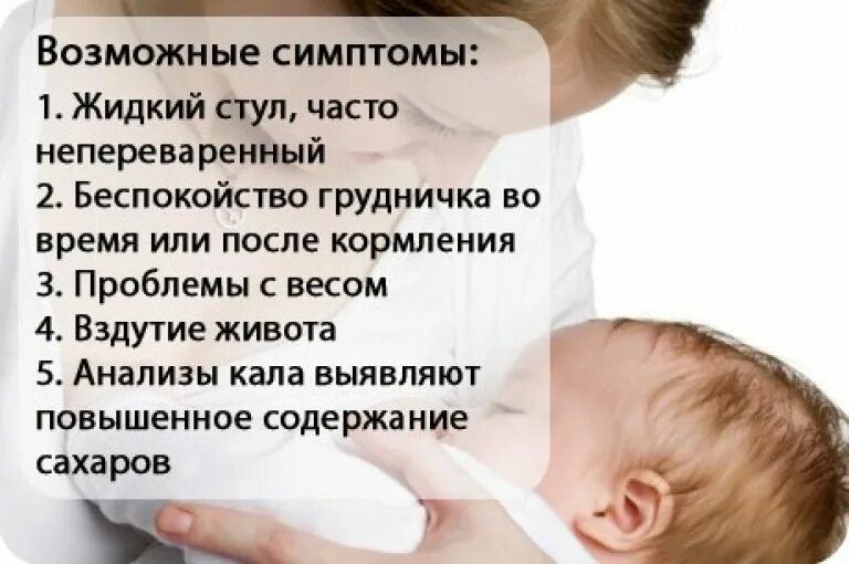 Симптомы лактазной недостаточности у грудничка. Дефицит лактазы у новорожденного грудничка. симптомы лактозной недостаточности у грудничка. симптомы лактазной недостаточности. лактазная недостаточность у грудничка симптомы.
