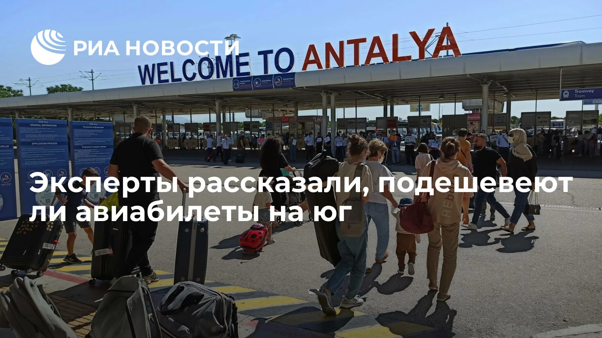 Подешевеет ли турция. Русские туристы. Southwind Airlines. Транспортировка туристов в Турции. Поездка в Турцию 2023.