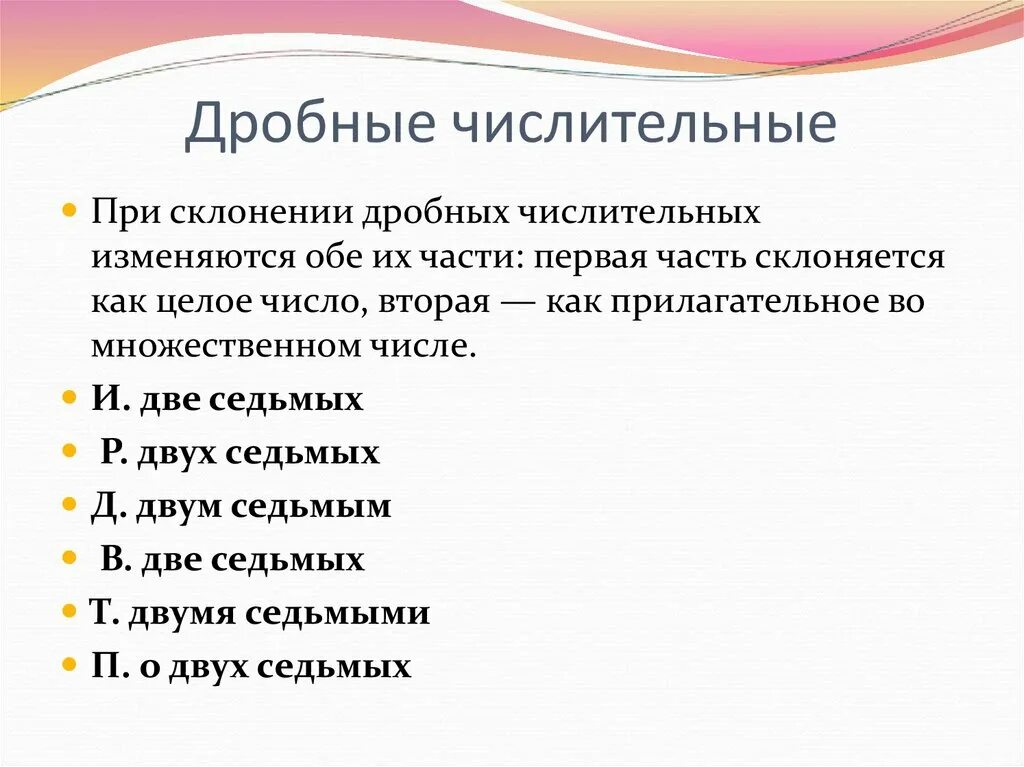 Дробные числительные значение. Дробные числительные. Дробные числительные в русском языке. Примеры с дробными числительными. Примеры дробных числительных.