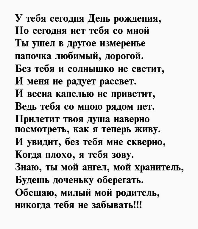 Стихи о папе которого нет. Стих про папу которого нет в живых. Стихи про отца которого нет. Стихотворение о папе которого нет. Песня про папу которого нет в живых