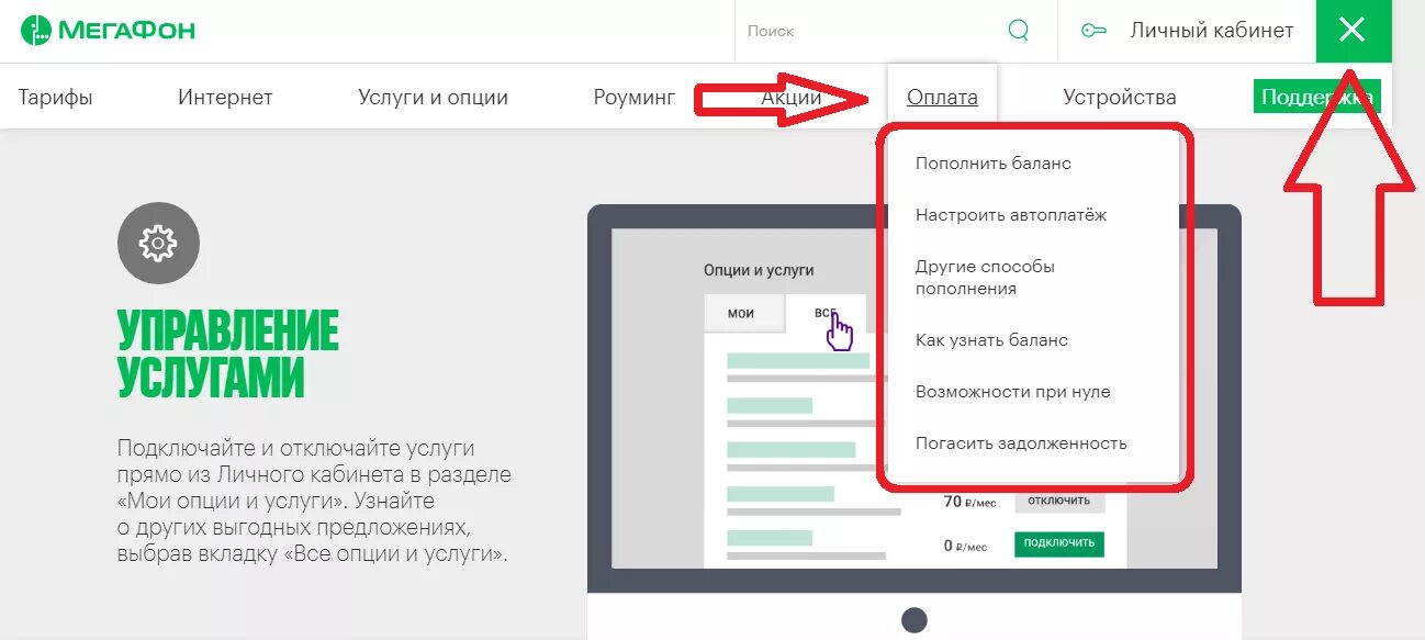 Https lk megafon ru. Личный кабинет МЕГАФОН модем. Кодовое слово МЕГАФОН В личном кабинете. Личный кабинет МЕГАФОН интернет. Оплатить МЕГАФОН личный кабинет.