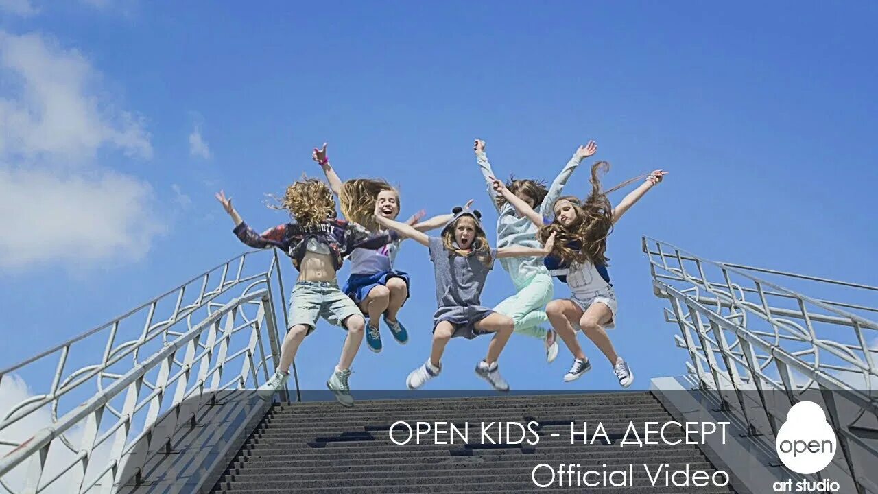 Open Kids. Песня open Kids на десерт. На десерт open. Open Kids на десерт клип. Песня легко ли