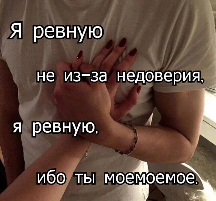 Думаешь я ревную