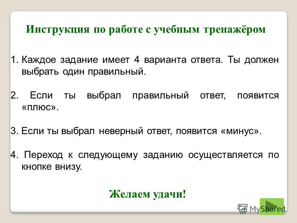 Выберите неверный вариант ответа. Варианты ответа нужны. Каждая задача имеет. Каждая задача имеет. Выбрать 1 правильный ответ.