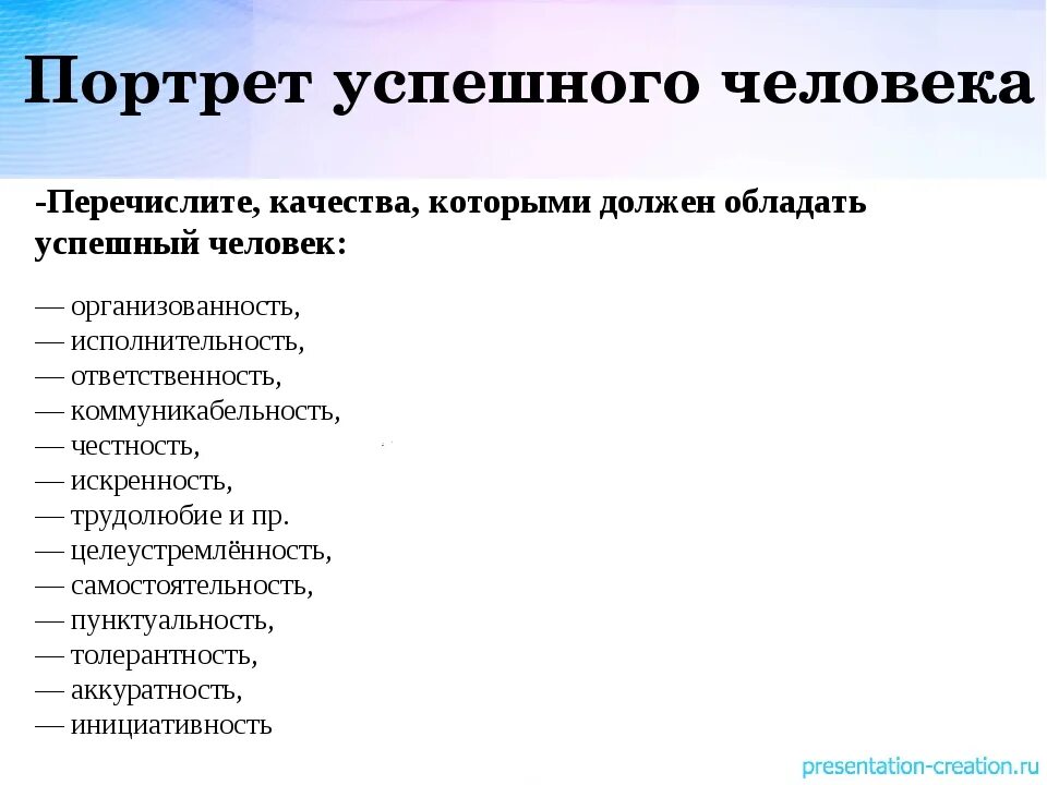 Качества и купить можно в. Качества человека. Качества успешного человека. Личные качества человека. Качества которыми обладает человек.