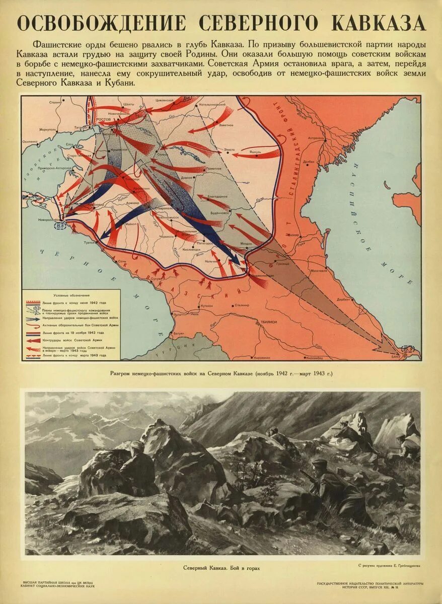 Фашистские орды. Освобождение Кавказа 1943 карта. Битва за Кавказ Таманский полуостров. Освобождение Кавказа карта. Битва за Кавказ 1942-1943 карта.