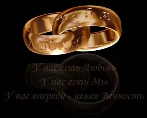 2 месяца брака. С 3 месяцами свадьбы мужу. 3 Месяца свадьбы поздравления. Поздравление с месяцем свадьбы. Цитаты про обручальные кольца.