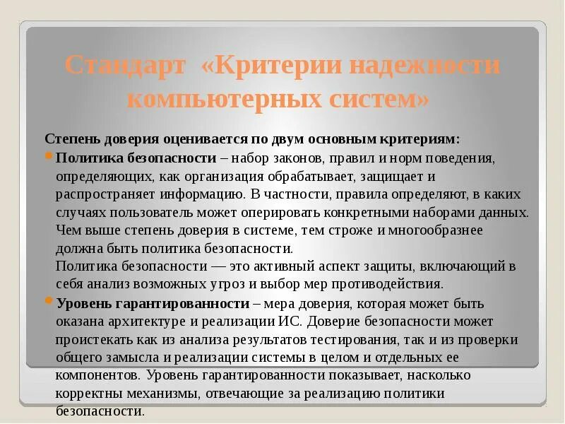 Критерии политики. Степень доверия оценивается по двум основным критериям.. Критерии в политике. Парольная политика критерии. Стадии доверия