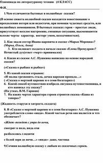 Литературные олимпиады 4 класс