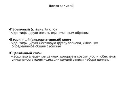 Идентификация записи