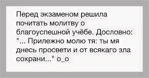 Молитва чтобы сын сдал экзамен. Молитва за сдачу экзамена. Молитва перед сдачей экзамена. Молитва на сессию. Молитва на сдачу эказмкаенв..