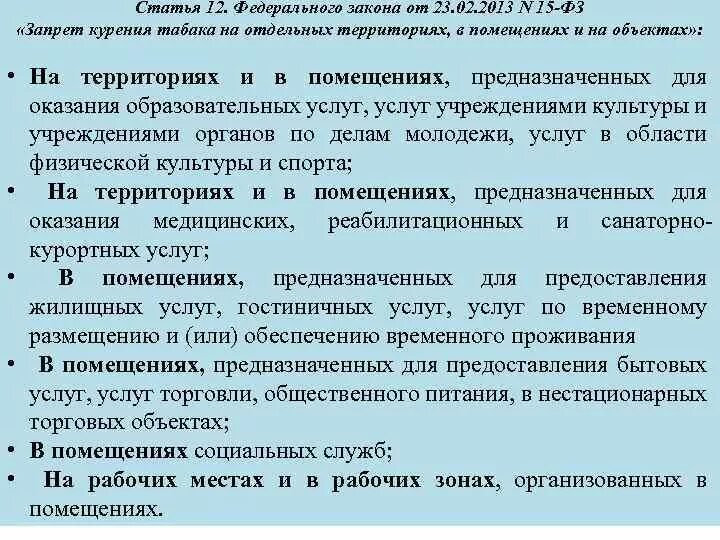 ФЗ 15. Федеральный закон 15. Закон 15 ФЗ. ФЗ об ограничении курения табака.