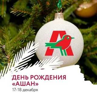 Ашан кэшбэк