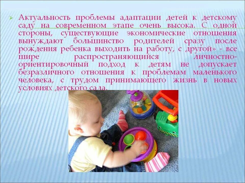 Адаптация ребенка дома. Адаптация детей. Адаптация детей раннего возраста к детскому. Адаптация ребёнка в детском саду. Адаптация детей раннего возраста к детскому саду.