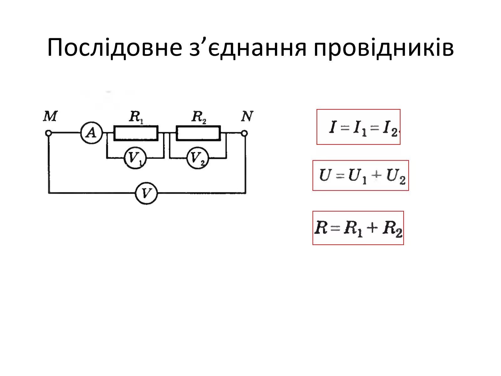 При последовательном соединении он одинаковый. Последовательное и параллельное соединение проводников. Схема последовательного соединения проводников. Электрическая схема последовательного соединения проводников. Схема параллельного соединения четырех проводников.