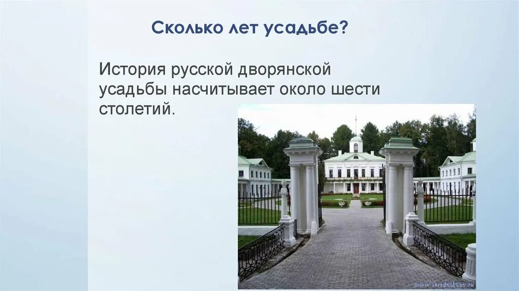 Усадьба ланиных краткое содержание. Сообщение о дворянской усадьбе ясная поляна-. описание дворянской усадьбы 19 века. дворянская усадьба 18 века кратко. описание русской дворянской усадьбы 19 века.