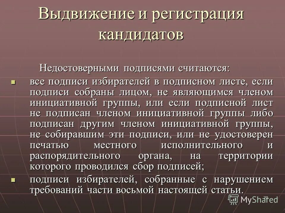 Выдвижение кандидатов и их регистрация. Выдвижение и регистрация кандидатов (списков кандидатов). Мотивационная сфера младший школьный возраст. Порядок выдвижения кандидатов на выборах. Выдвижение регистрация и статус кандидатов.
