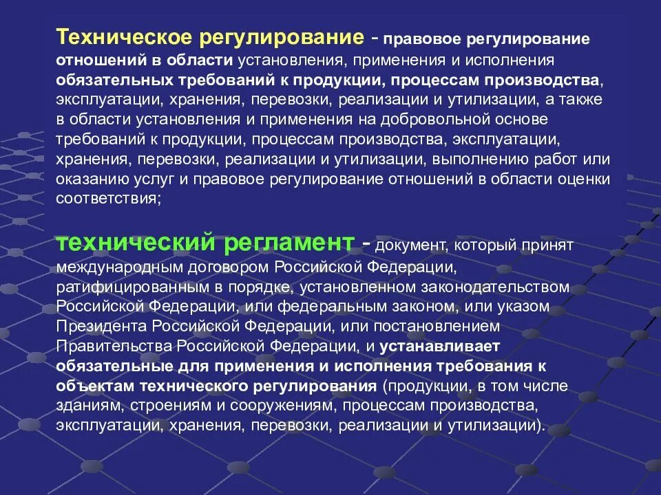 Также в области установления и. Техническое регулирование. Техническое регулирование обязательные требования. Правовые основы технического регулирования. Техническое регулирование фармацевтической деятельности.