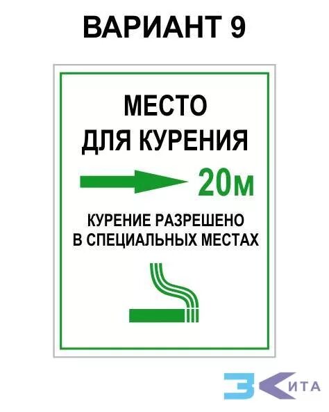 курить в отведенных местах. курение разрешается. курение в специально отведенных местах. указатель место для курения. специальные места для курения.