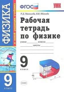 Физика 9 класс е