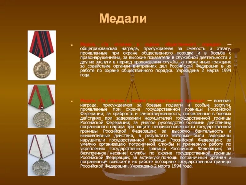 Что является наградами