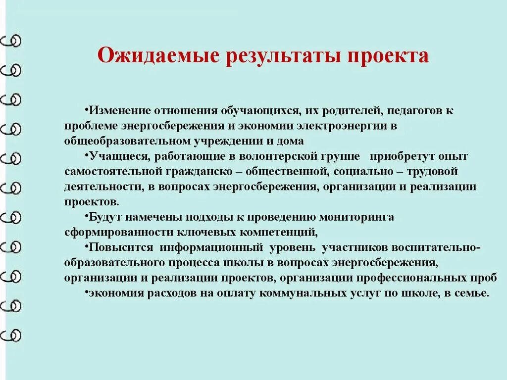 Ожидаемые Результаты проекта. Ожидаемые Результаты семейного проекта. Результат проекта. Ожидаемые Результаты проекта пример.