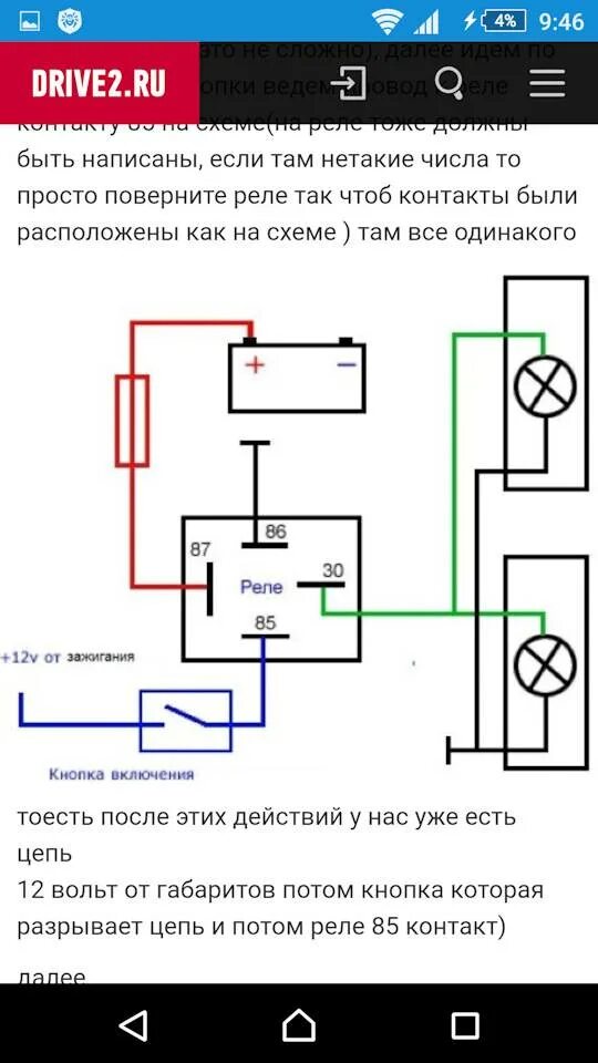 Подключение противотуманных фар через реле и кнопку. Схема подключения фар через реле 4 контактное. Подключить фары через реле 4 контактное схема подключения. Схема подключения реле противотуманных фар. Схема подключения 4х контактного реле на туманки ВАЗ.