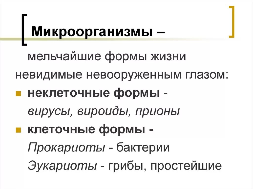 Неклеточные формы жизни вирусы прионы вироиды. Неклеточные формы микроорганизмов. Неклеточные формы микробов. Мир микробов клеточные и неклеточные формы.