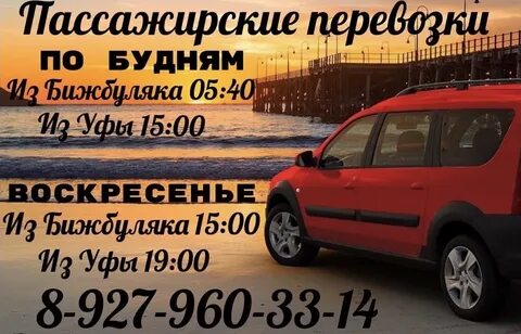 Автобус белебей бижбуляк