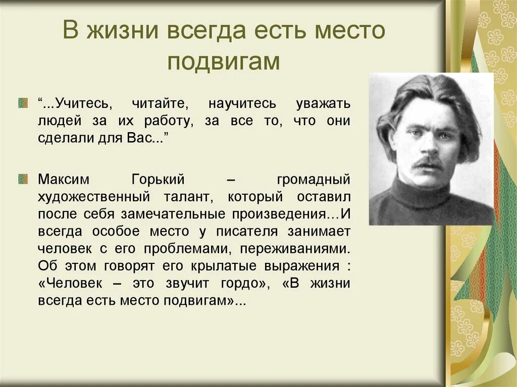 В жизни всегда есть место подвигу выступление. В жизни всегда есть место подвигу. Сочинение в жизни всегда есть подвиг.... В жизни всегда есть место подвигу сочинение. Сочинение сочинение в жизни всегда есть место для подвига.