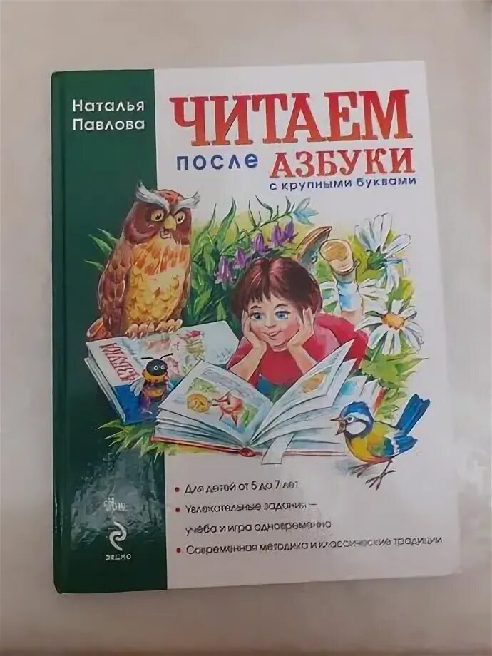 Читаем после азбуки