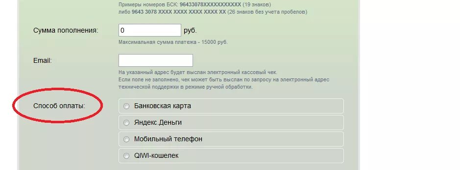 Как пополнить подорожник с карты сбербанка. Терминал оплаты подорожника. Как оплачивать картой БСК.