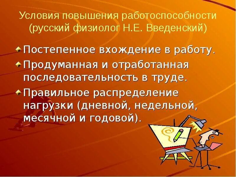 В условиях повышенного уровня. Условия работоспособности. Рекомендации по повышению работоспособности. Условия достижения высокой работоспособности. Условия высокой умственной работоспособности.