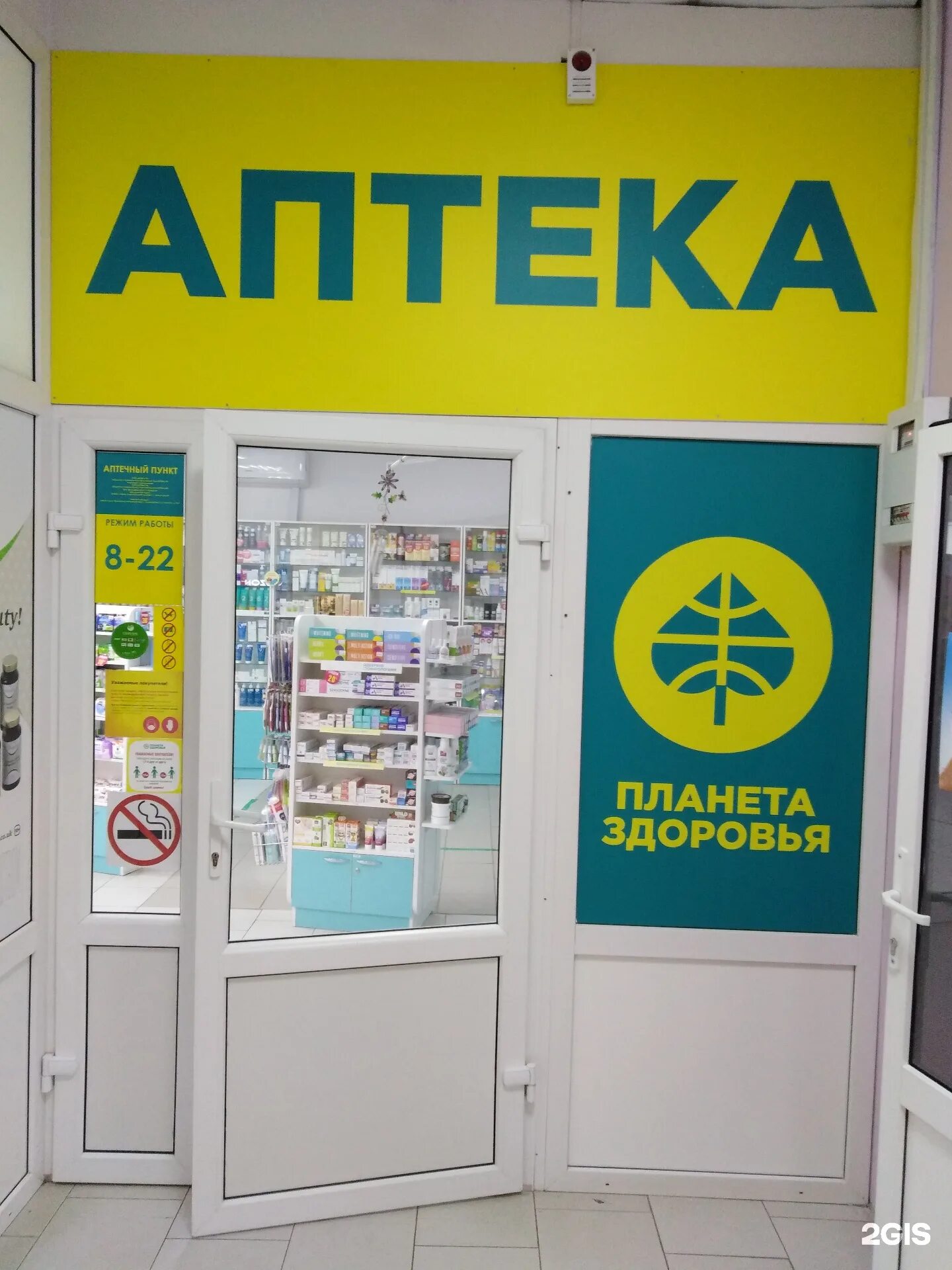 Время работы аптеки планета здоровья