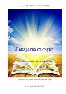 Средство от скуки