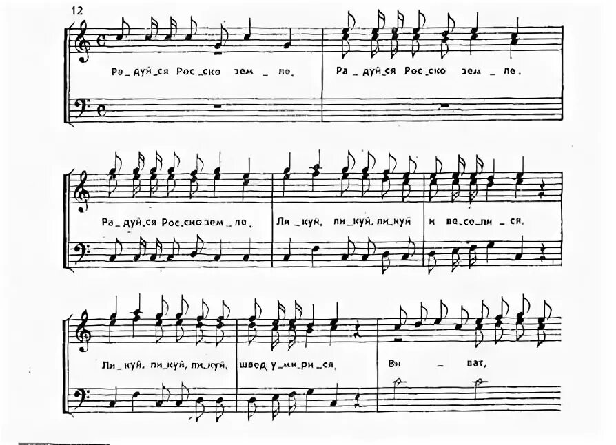 Кант радуйся русско земле Ноты. Радуйся русско земле. Примеры Канта в Музыке. Кант Ноты. Земля ноты для хора