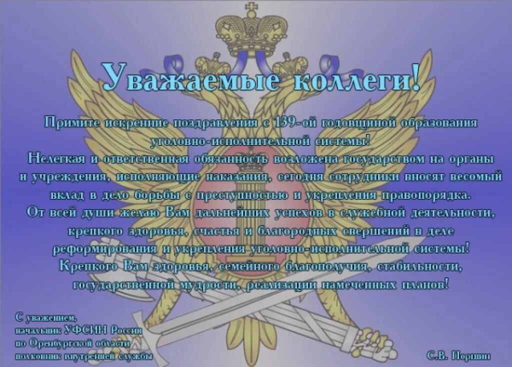 Открытка с днем уфсин. С днем работника уголовно исполнительной системы ФСИН России. День УИС поздравления. С днем УФСИН поздравления. Поздравление с днем ФСИН.