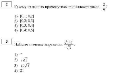 Сколько целых чисел принадлежит промежутку 5 7