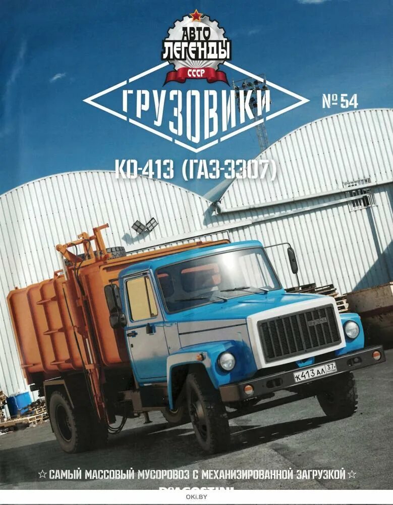 Грузовики 33. Автолегенды ссср грузовики модимио. Легендарные грузовики ссср модимио. Модель 1 43 зил 5301. Наши грузовики модимио.